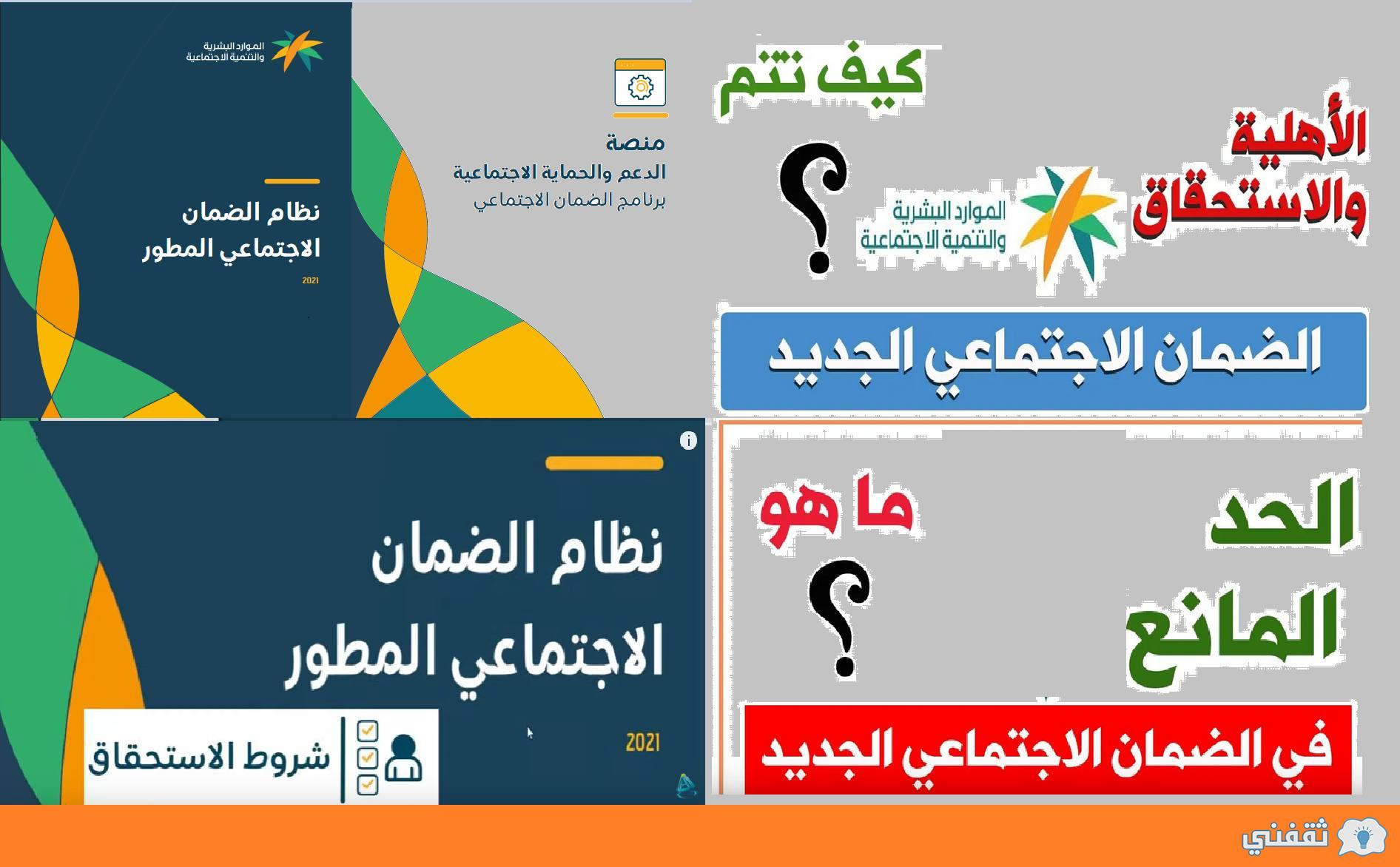 قبول الضمان sbis.hrsd.gov.sa نتائج الأهلية والحد المانع للضمان 1443 اعتراضات الأهلية قبول الضمان sbis.hrsd.gov.sa نتائج الأهلية والحد المانع للضمان 1443 اعتراضات الأهلية