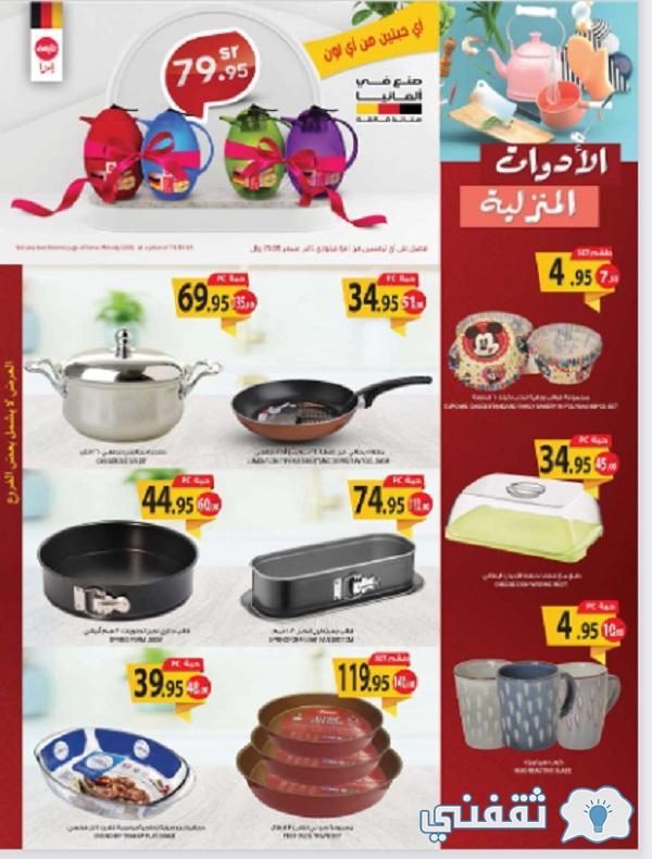 عروض أسواق المزرعة