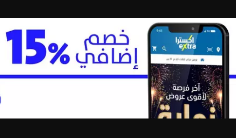 عروض اكسترا والراجحي