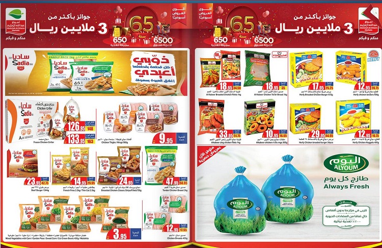 عروض عثيم يوم سعودية