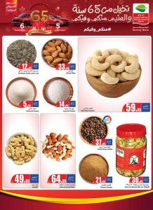 عروض العثيم بصفحة واحدة