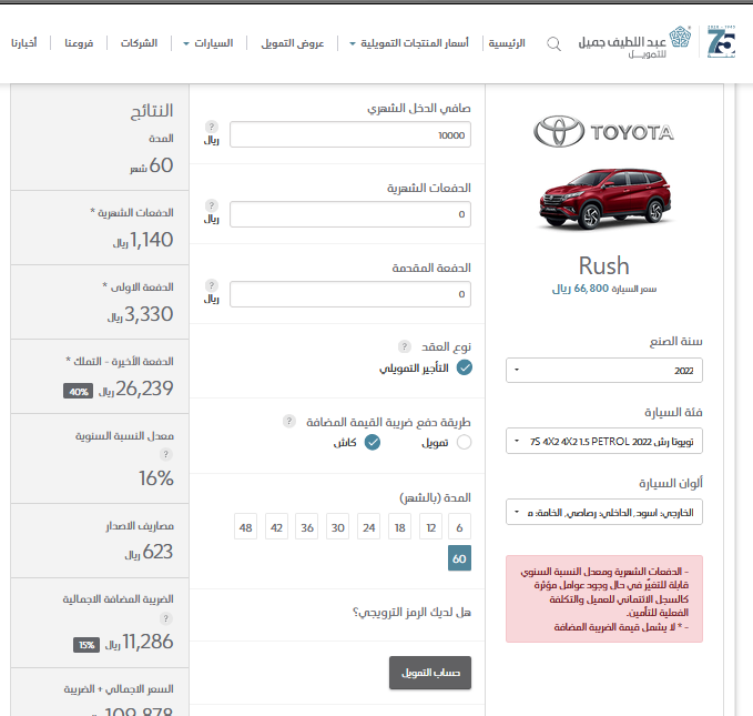 عروض تقسيط سيارة تويوتا راش الجديدة 2022 من عبد اللطيف جميل لمدة 5 سنوات بدون مقدم