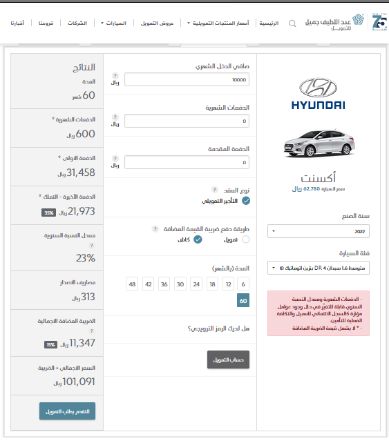 عروض تقسيط سيارة هيواندي 2022 اكسنت من عبد اللطيف جميل