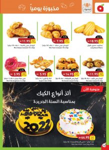 عروض هايبر بنده الأسبوعية 29 ديسمبر 2021