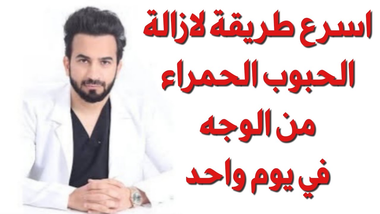 علاج الحبوب