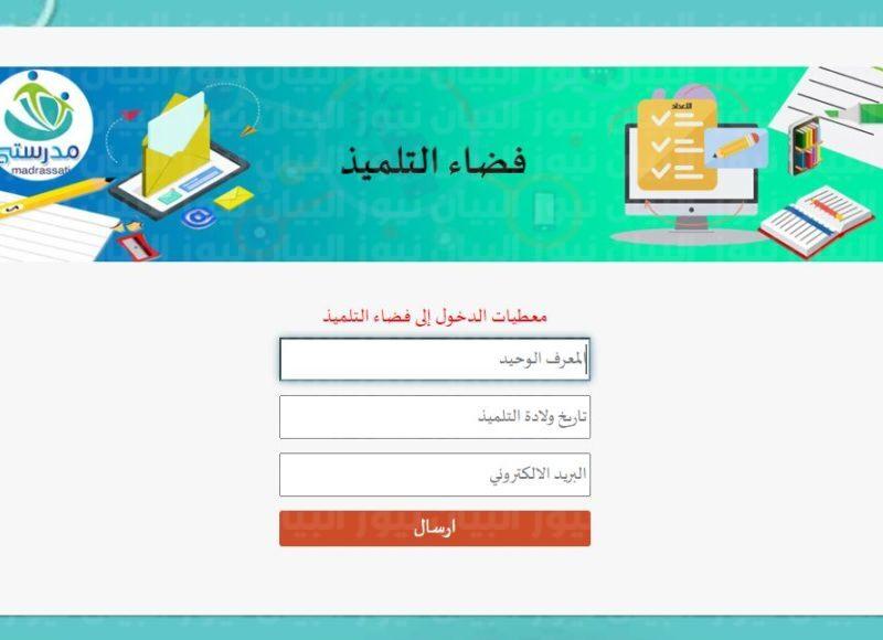 نتائج الامتحانات عبر موقع فضاء التلميذ "ظهرت الأن" لجميع الطلاب eleves.education.tn