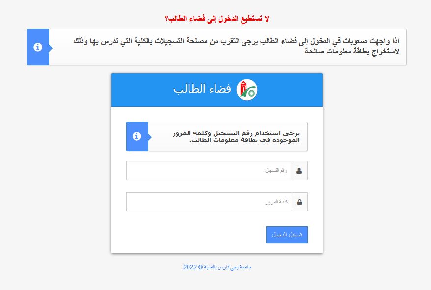 www.univ-medea.dz فضاء الطالب .. رابط دخول فضاء الأولياء لاستخراج كشف النقاط 2023