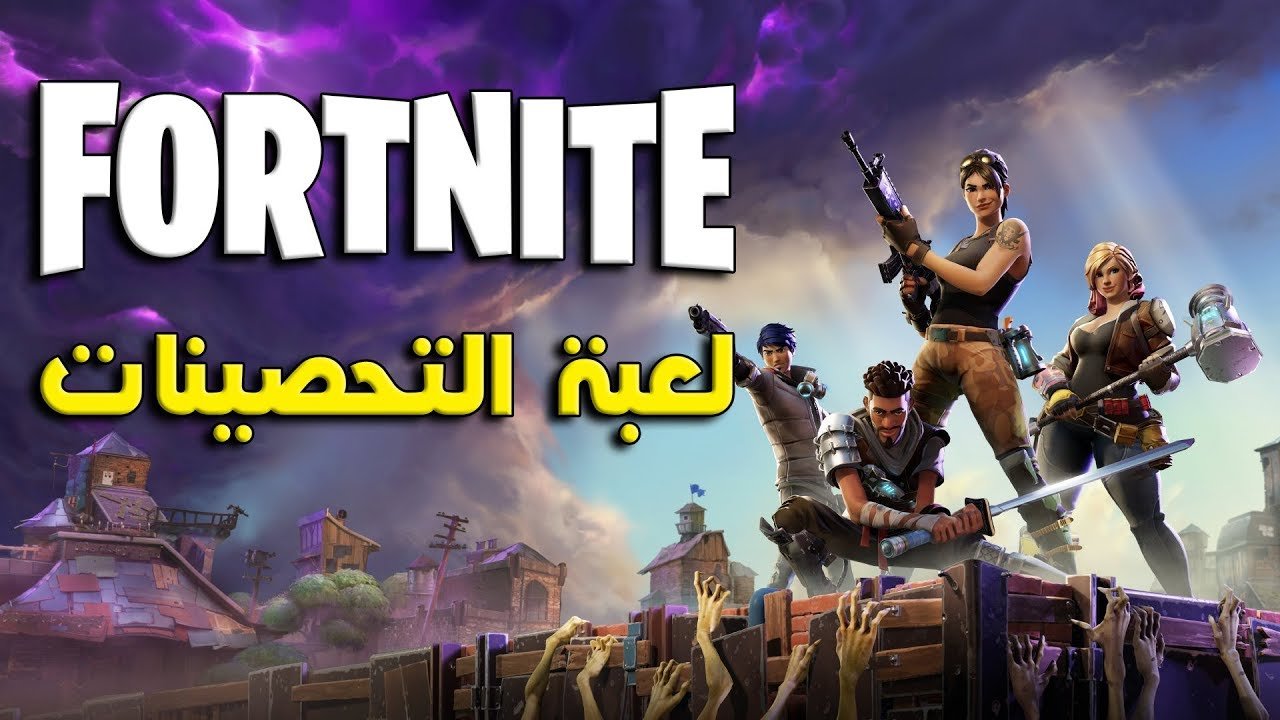 طريقة شحن فورت نايت fortnite بالطريقة الرسمية