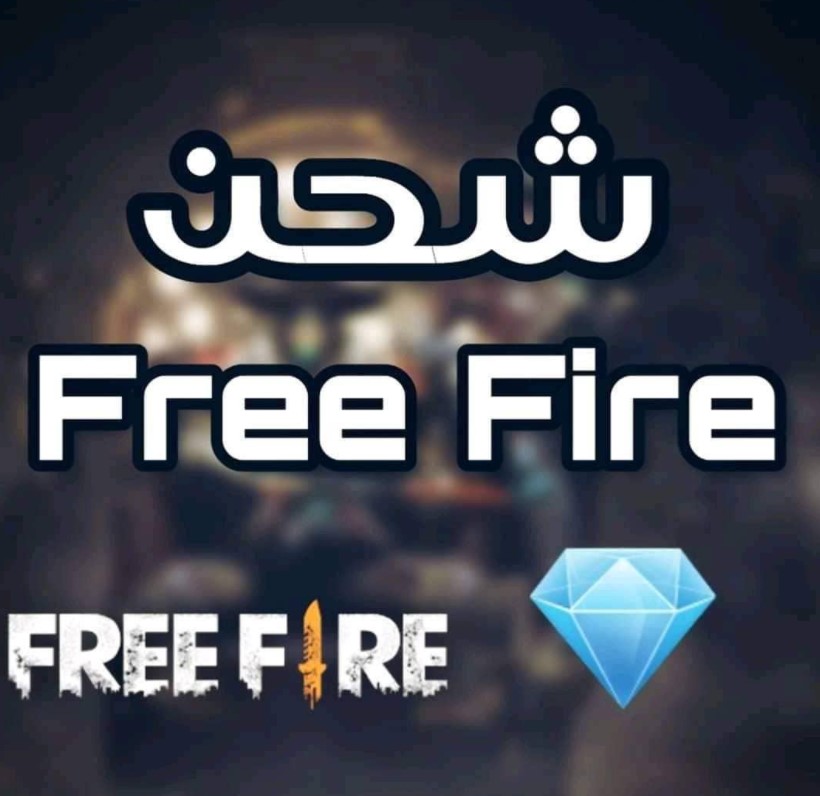 قارينا فري فاير للشحن الرسمي 2022 للحصول على جواهر Shop Garena Free Fire