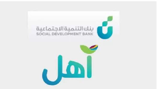 تمويل اهل