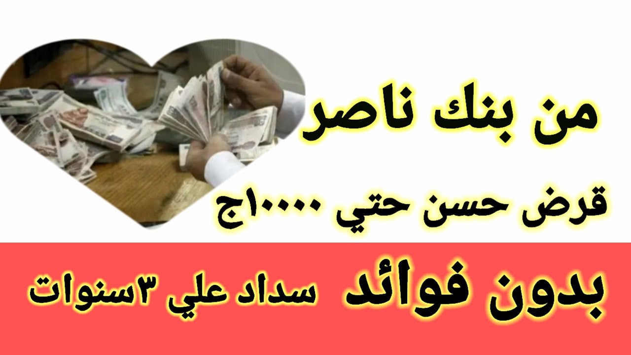 قرض حسن بنك ناصر