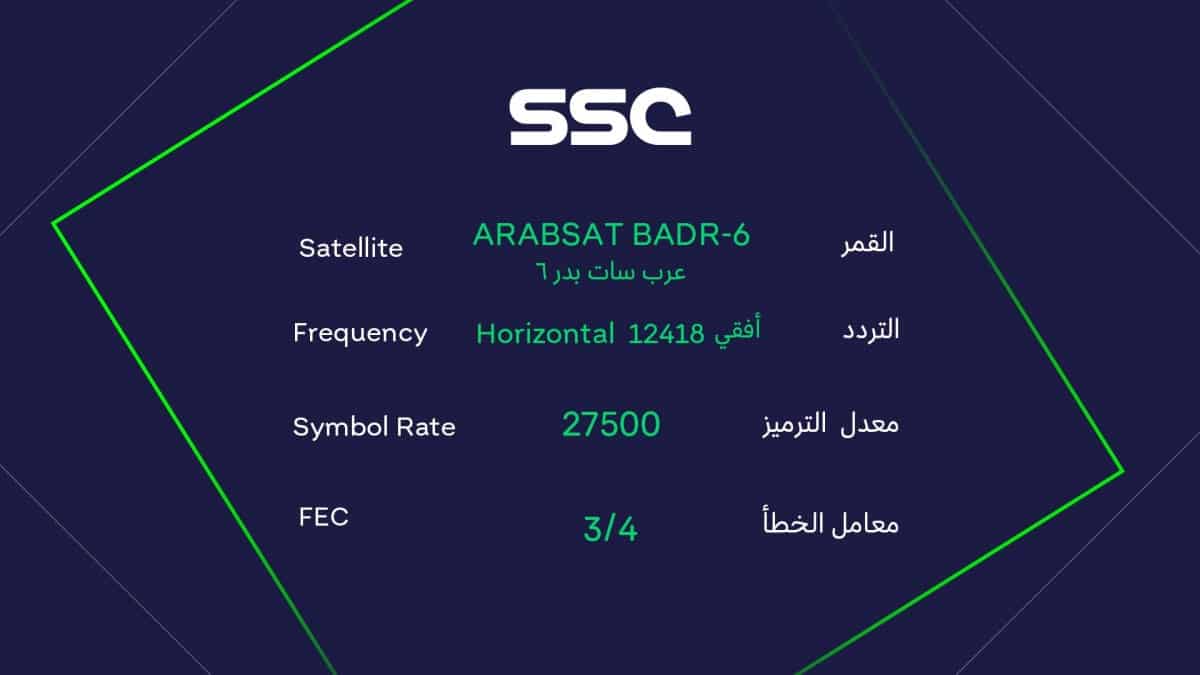 تردد قنوات ssc