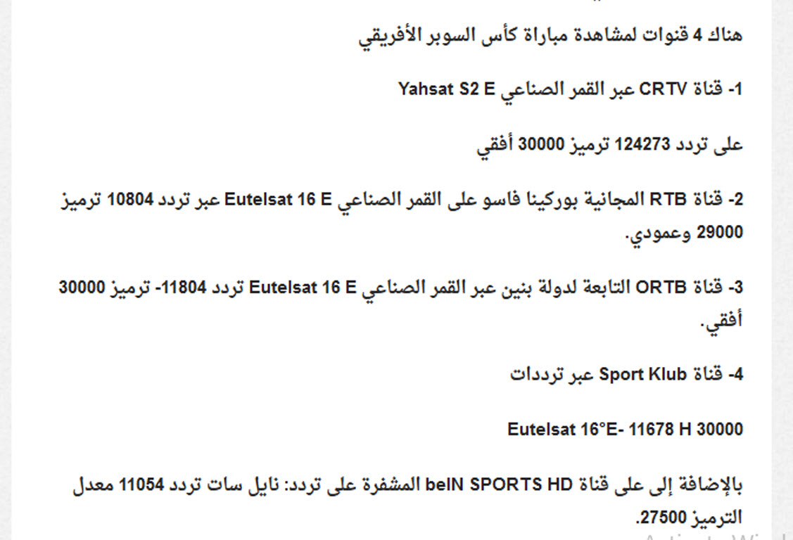 القنوات الناقلة لمباراة الاهلي والرجاء