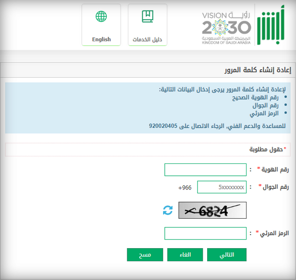 أبشر تسجيل جديد في خطوات تسجيل