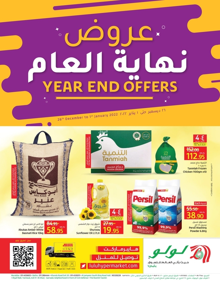 عروض لولو هايبر ماركت