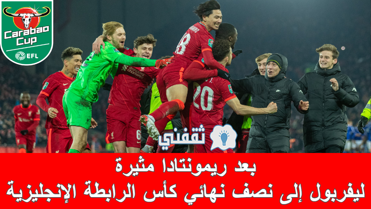 مباراة ليفربول وليستر سيتي