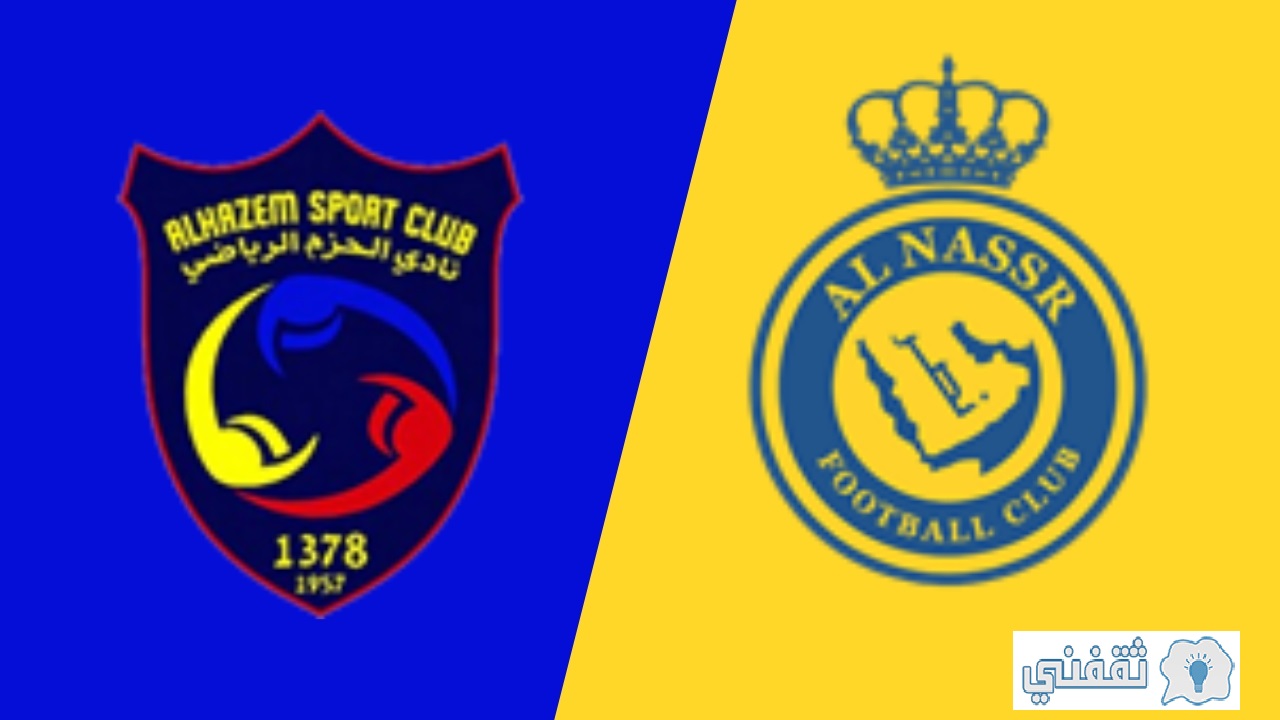 Al-Nassr VS Al Hazem.. موعد مباراة النصر والحزم اليوم 26-12-2021 في الدوري السعودي و القنوات الناقلة