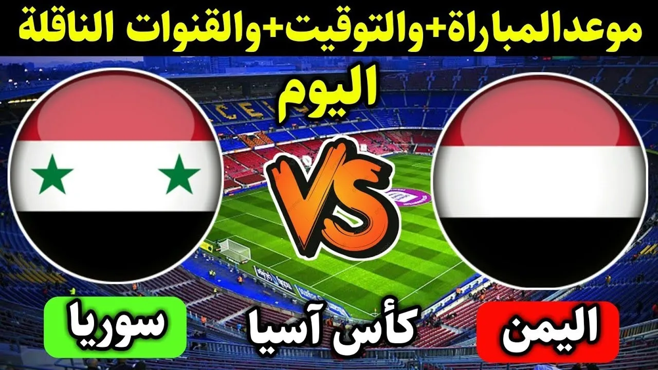 القادمة للناشئين المنتخب مباريات اليمني المنتخب اليمني