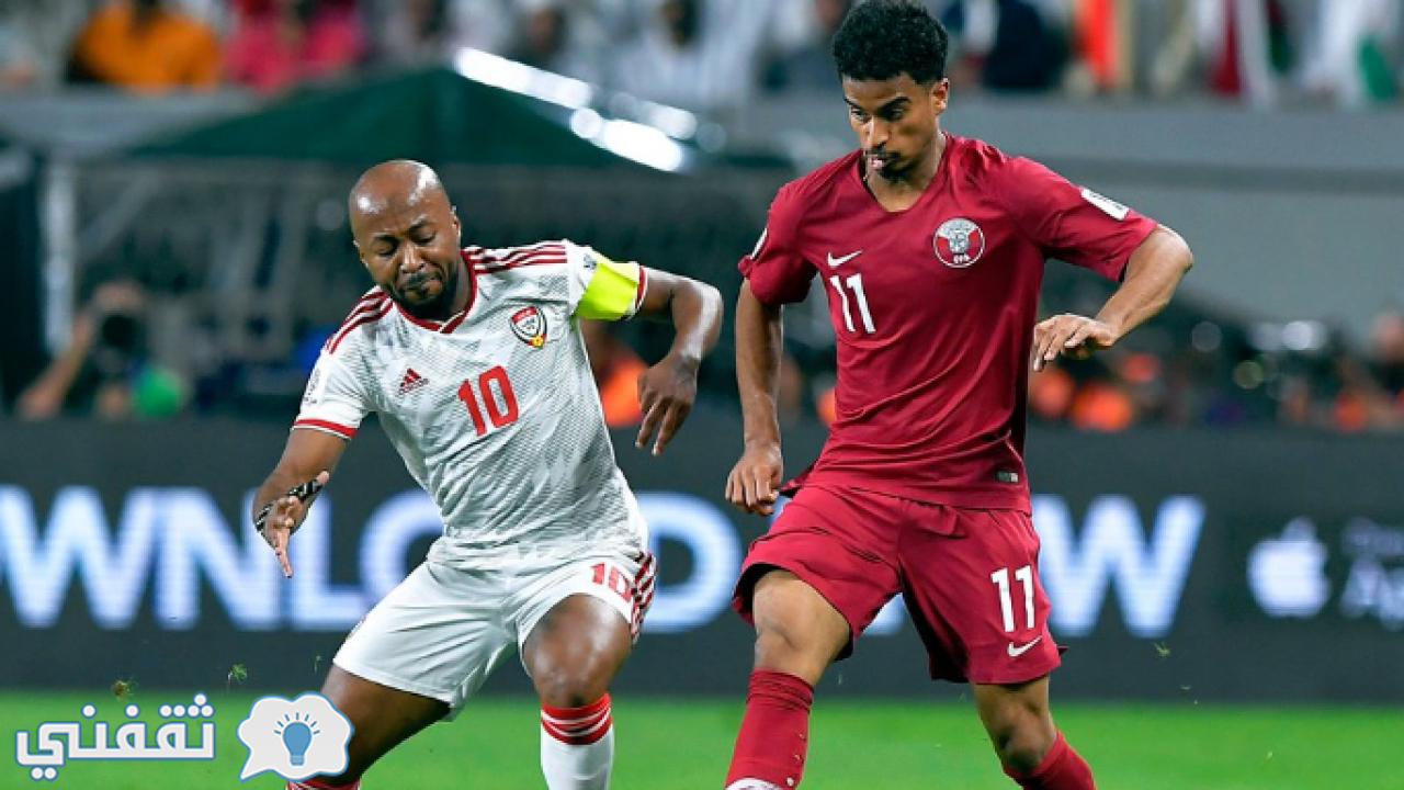 مباراة قطر والإمارات