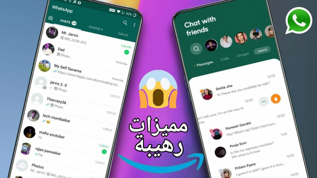 مزايا الواتساب الجديدة WhatsApp 2022