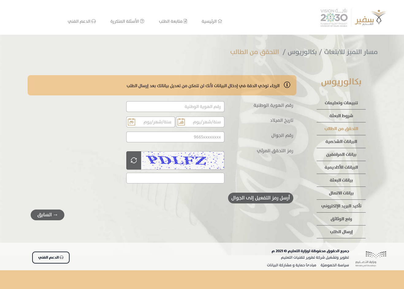 ربط تقديم وتسجيل مسار التميز للابتعاث الخارجي ksp.moe.gov.sa 2022 شروط وتخصصات تقديم مسار التميز الابتعاث الداخلي والخارجي ksp.moe.gov.sa 2022 شروط وتخصصات مسار واعد