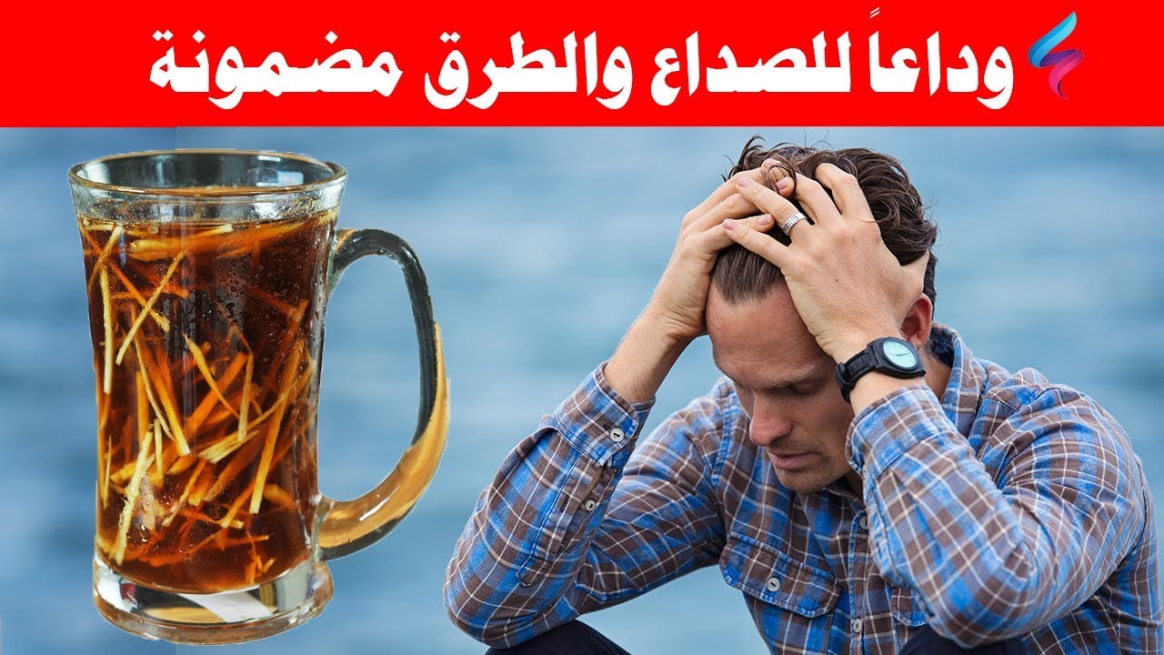 علاج الصداع