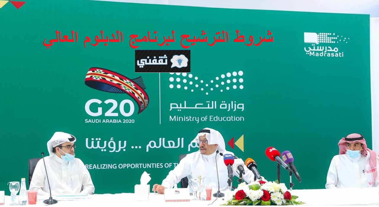 مشروع استثمار الكوادر التعليمية الدبلوم العالي