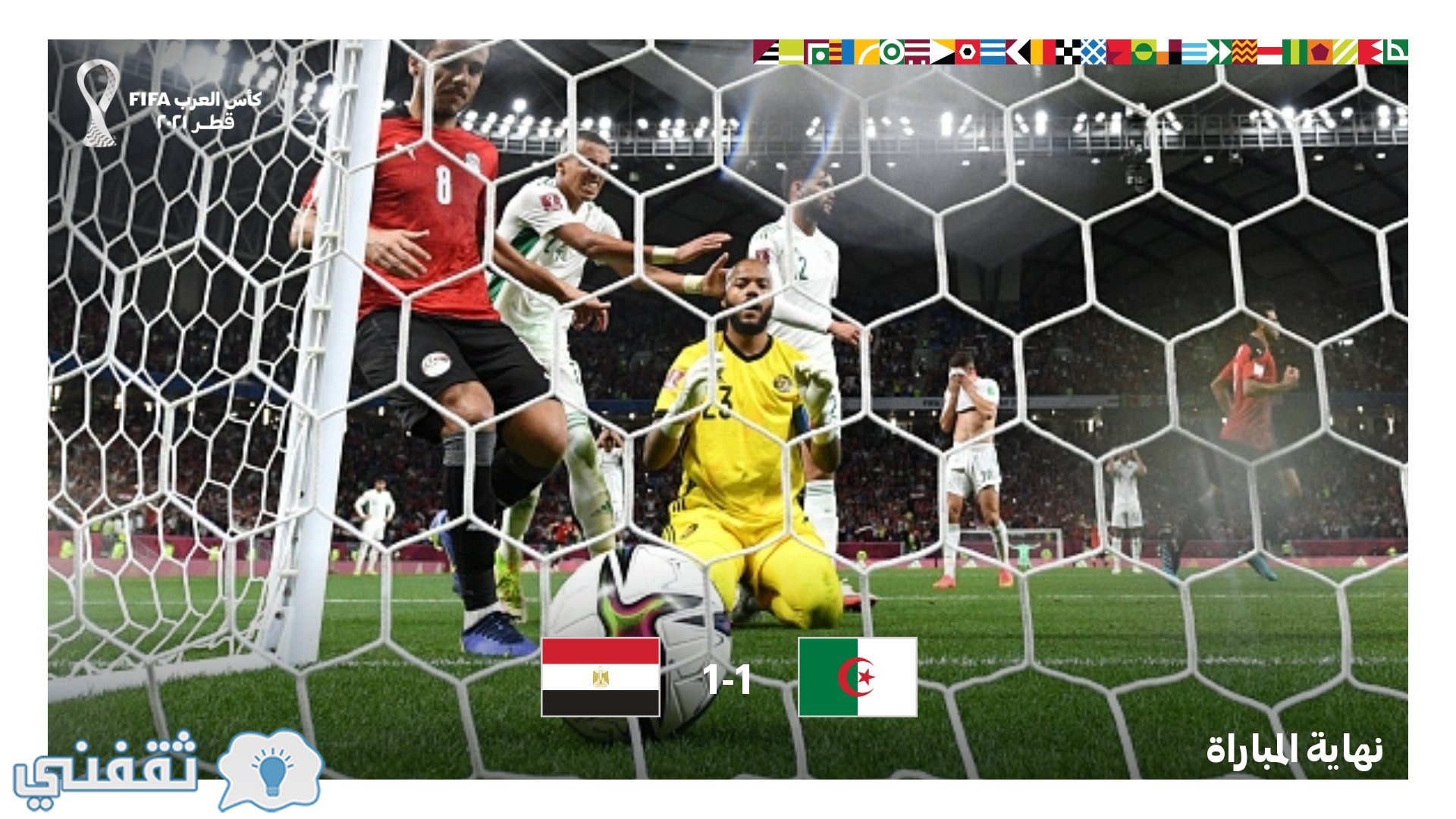 ومصر مباراة الجزائر بث مباشر