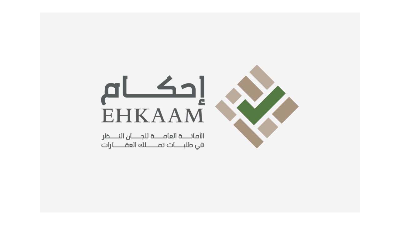 التقديم في منصة إحكام ehkaam