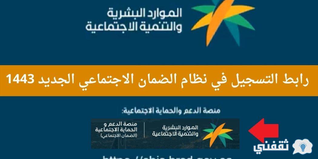موعد قبول الضمان sbis.hrsd.gov.sa موعد نتائج الأهلية والحد المانع للضمان الاجتماعي 1443 موعد قبول الضمان sbis.hrsd.gov.sa موعد نتائج الأهلية والحد المانع للضمان الاجتماعي 1443