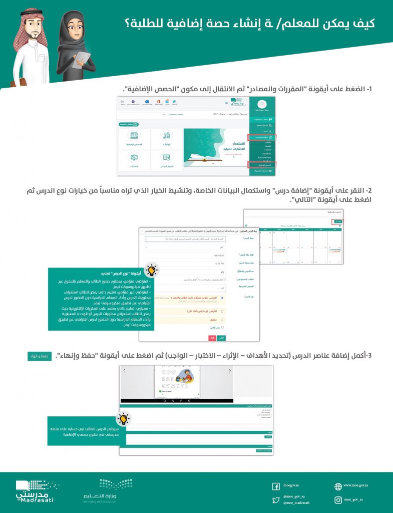 حصة إضافية في منصة مدرستي