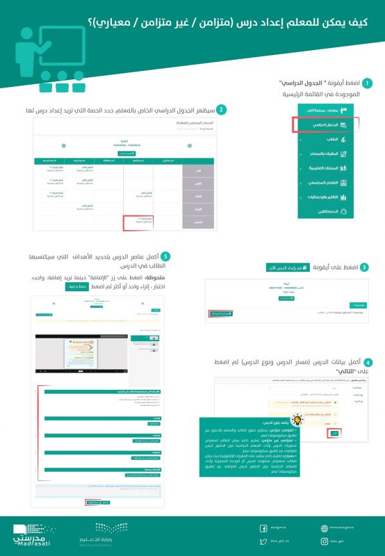 عودة الدراسة منصة مدرستي