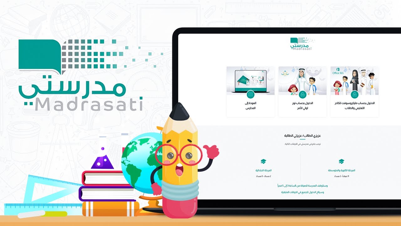 مدرستي التعليمية منصة رابط موقع