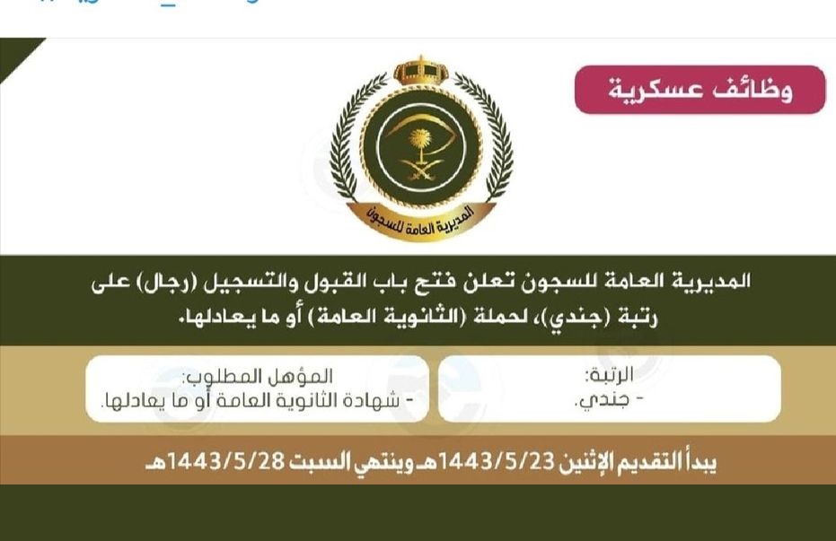 مواعيد التقديم والتسجيل على وظائف المديرية العامة للسجون الجديدة بعد التعديل مواعيد التقديم والتسجيل على وظائف المديرية العامة للسجون الجديدة بعد التعديل