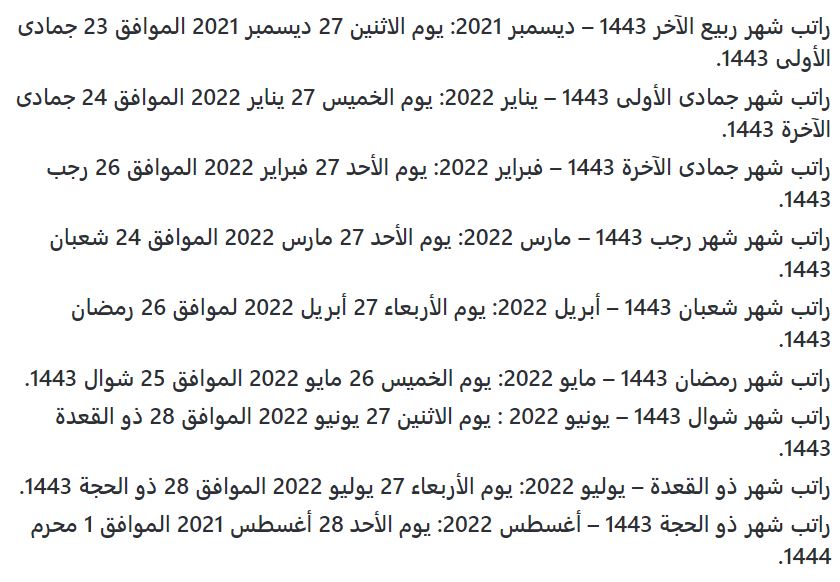 موعد نزول الرواتب هذا الشهر القطاع الخاص