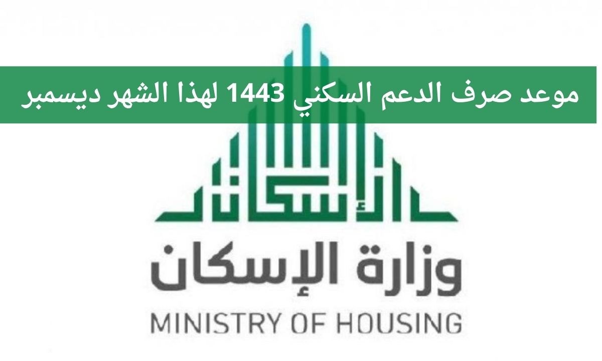 الدعم موعد 1443 صرف تويتر السكني deregimezmoi.fr موعد