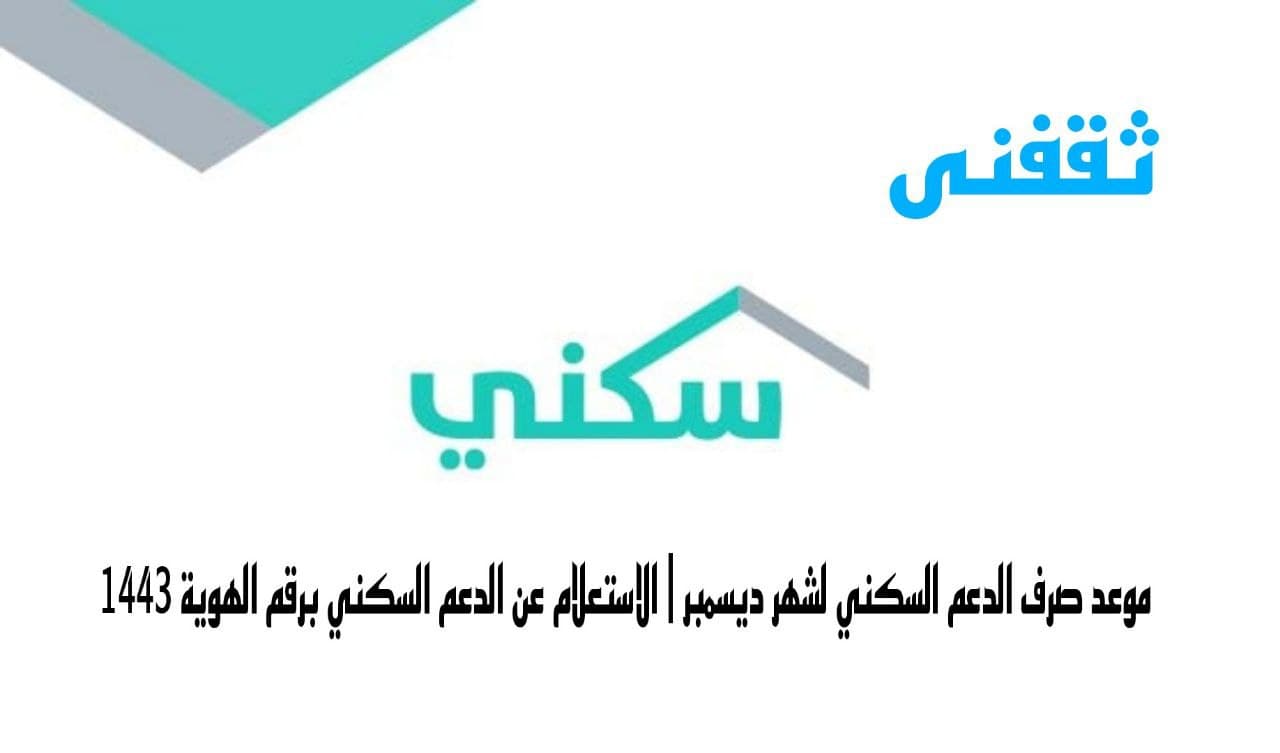 السكني تاريخ الدعم للطلبات الجديدة