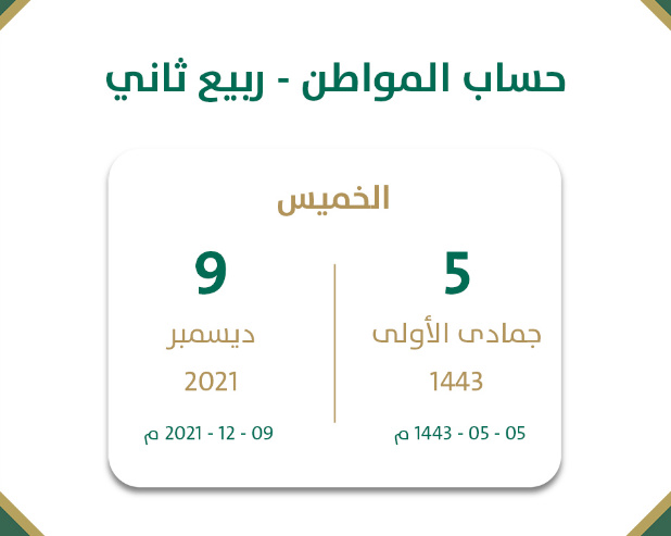 بدل غلاء المعيشة 2021