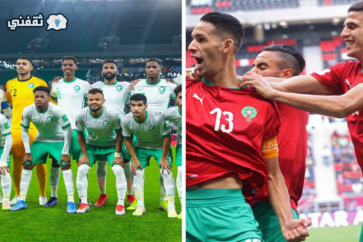 السعودية والمغرب في كأس العرب