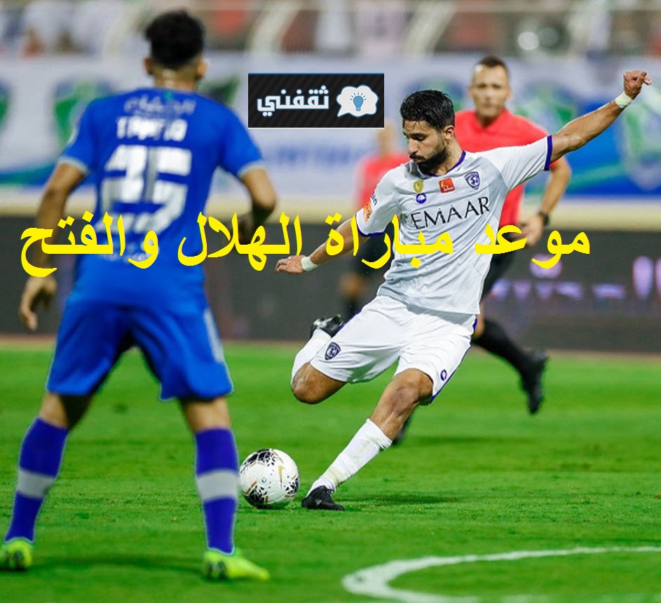 موعد مباراة الهلال والفتح القادمة