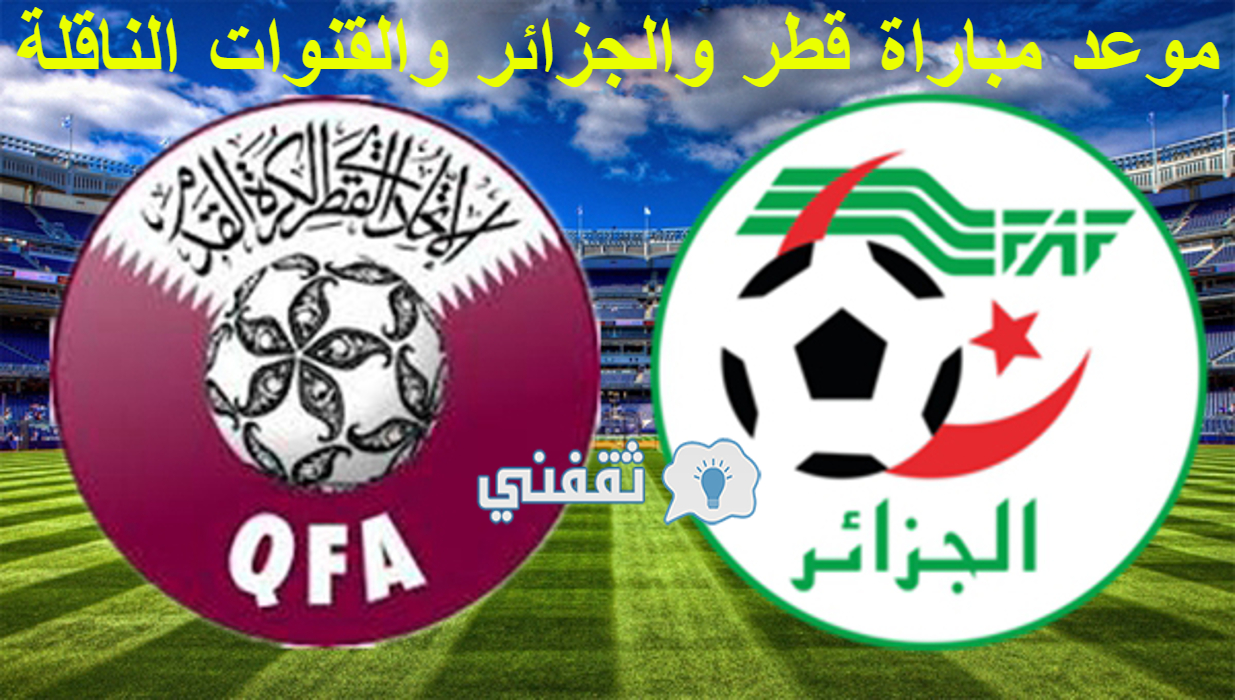 مباراة قطر والجزائر