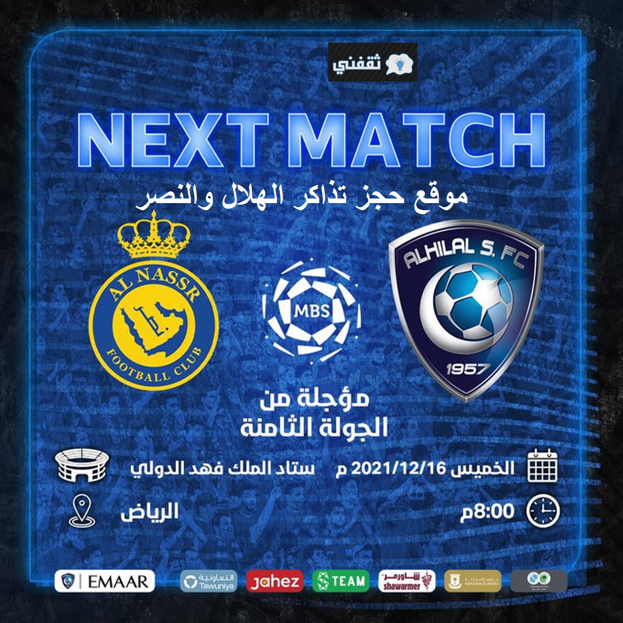 موقع حجز تذاكر الهلال