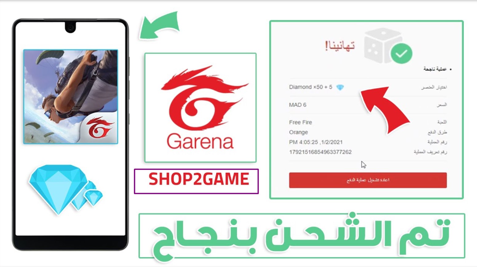 موقع شحن جواهر فري فاير id الرسمي shop2game لاستبدال اكواد free fire