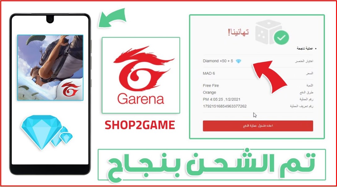 شحن آمن free fire game.. موقع شحن جواهر فري فاير id مركز غارينا الرسمي