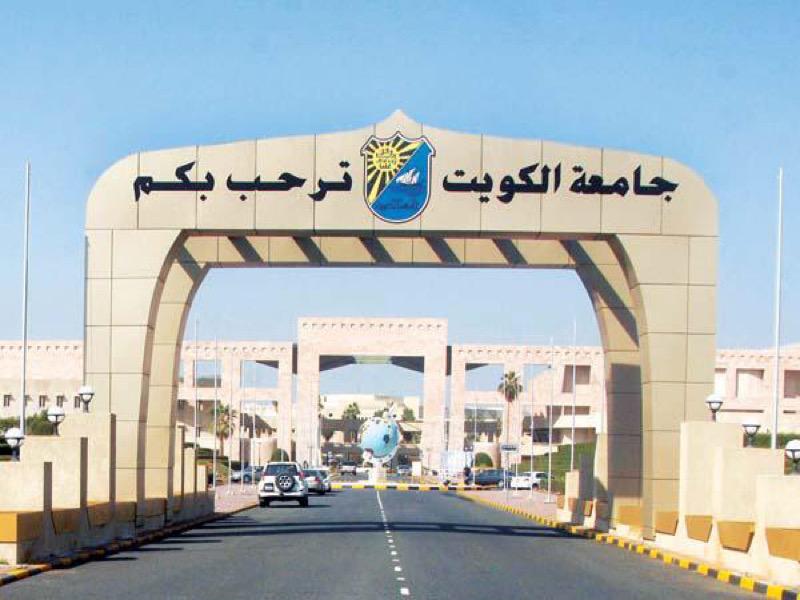 نتائج اختبار القدرات جامعة الكويت 2021 - 2022 خطوات الاستعلام عن النتائج عبر موقع الجامعة الرسمي