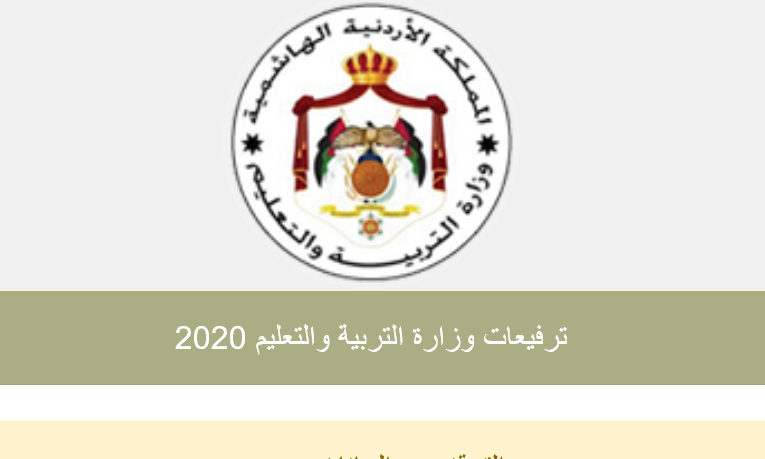 رابط نتائج ترفيعات المعلمين 2021