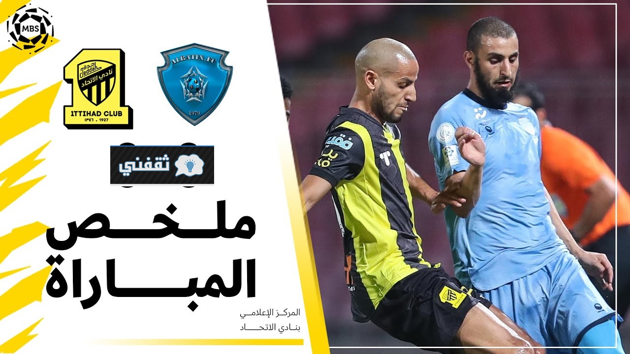 مباراة الاتحاد نتيجة نتيجة مباراة