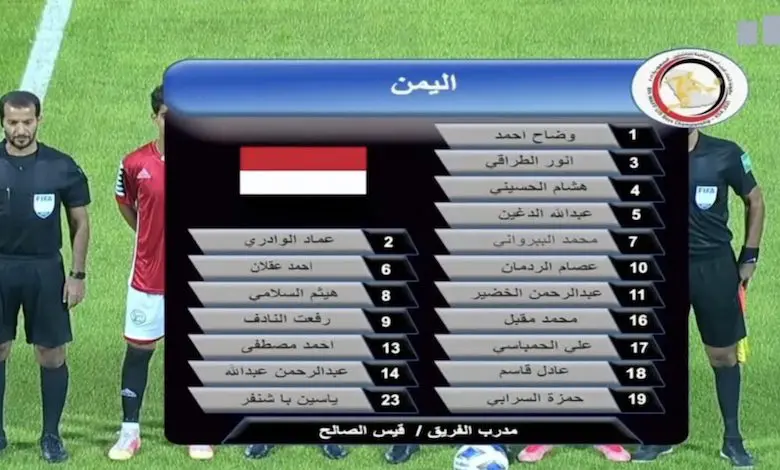 المنتخب اليمني الآن