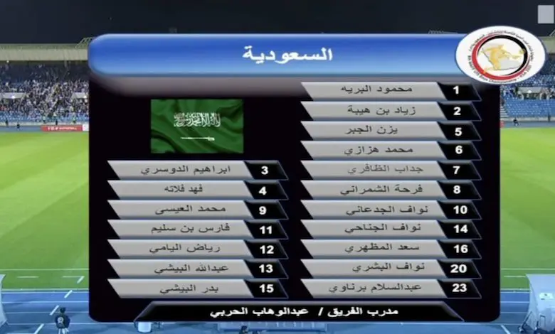 السعودية واليمن مباراة مشاهدة مباراة