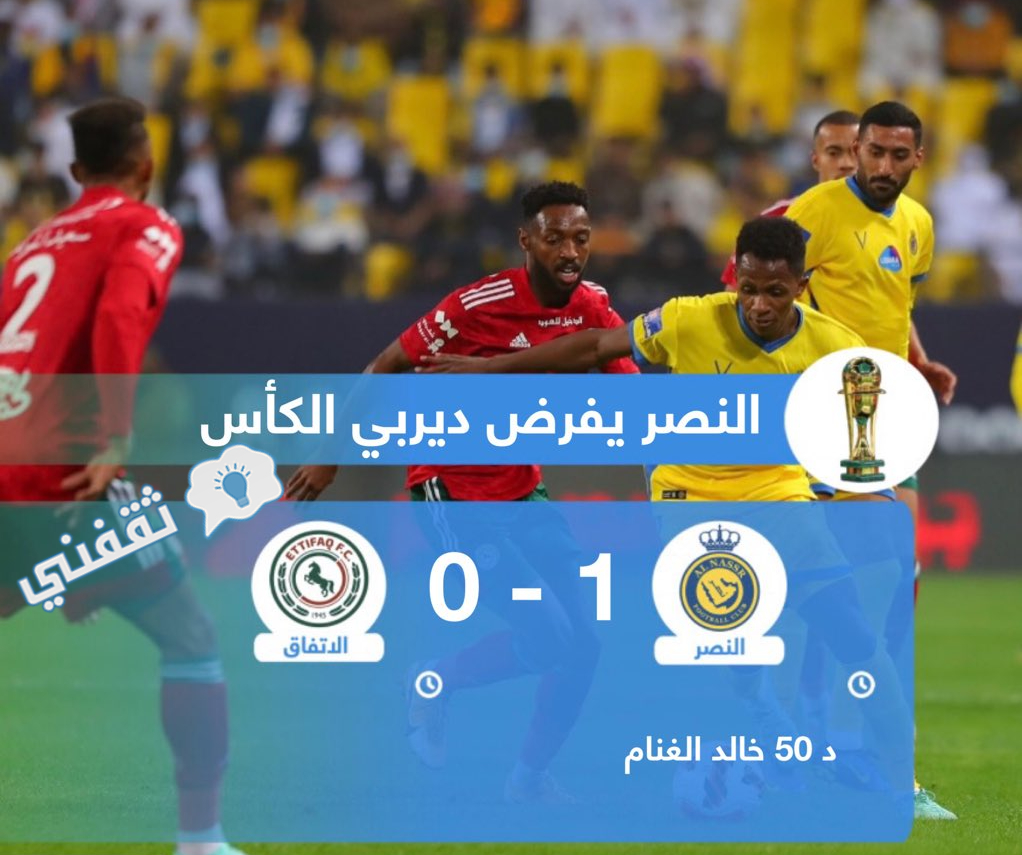 نتيجة مباراه النصر والاتفاق